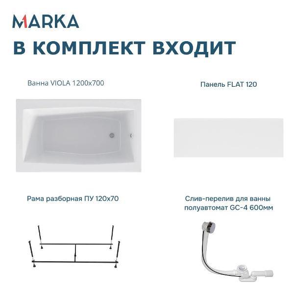 Ванна 1MARKA VIOLA (01ви1270кп)