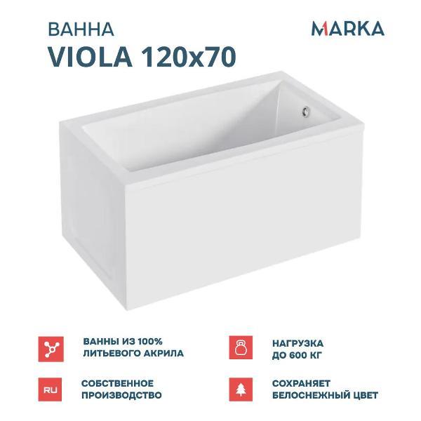 Ванна 1MARKA VIOLA (01ви1270кп)