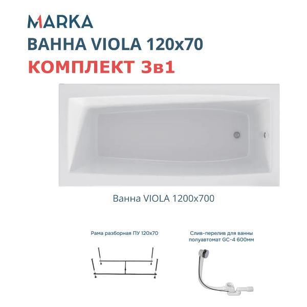 Ванна 1MARKA VIOLA (01ви1270кс2+)