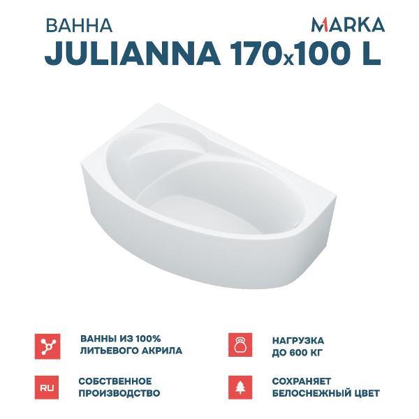 Ванна 1MARKA JULIANNA (01дж1410лкп)