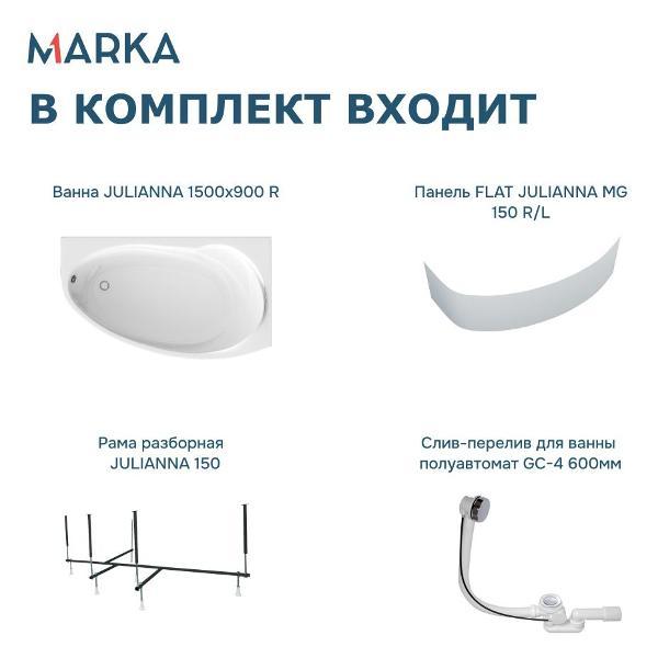 Ванна 1MARKA JULIANNA (01дж1595пкп)