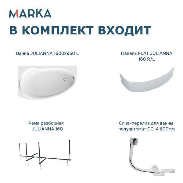 Ванна 1MARKA JULIANNA (01дж1695лкп)