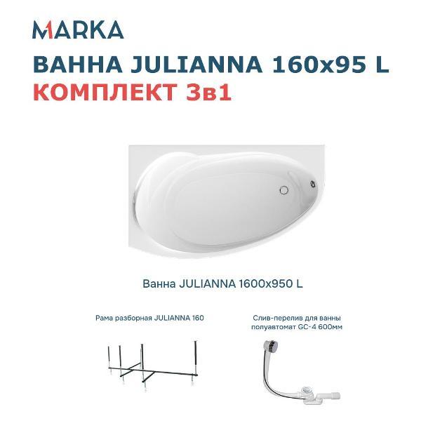 Ванна 1MARKA JULIANNA (01дж1695лкс2+)