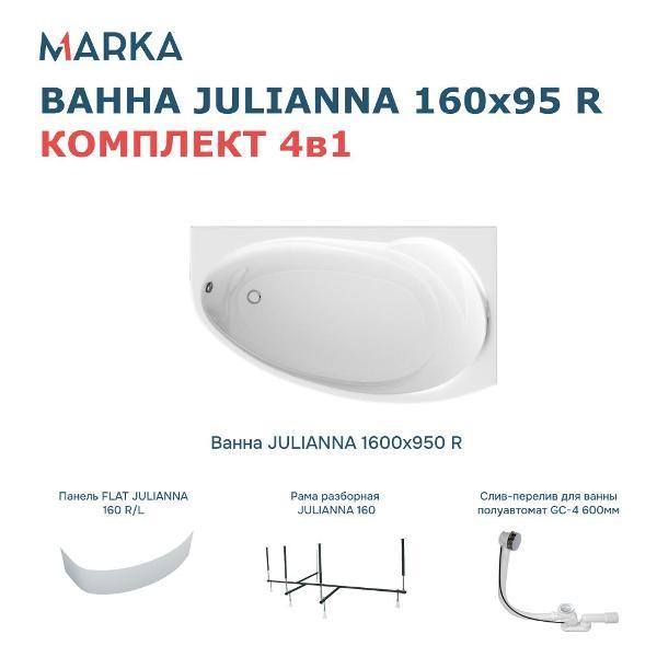 Ванна 1MARKA JULIANNA (01дж1695пкп)