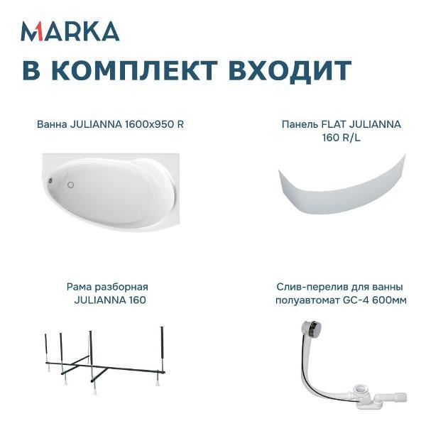 Ванна 1MARKA JULIANNA (01дж1695пкп)