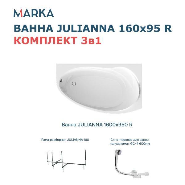 Ванна 1MARKA JULIANNA (01дж1695пкс2+)