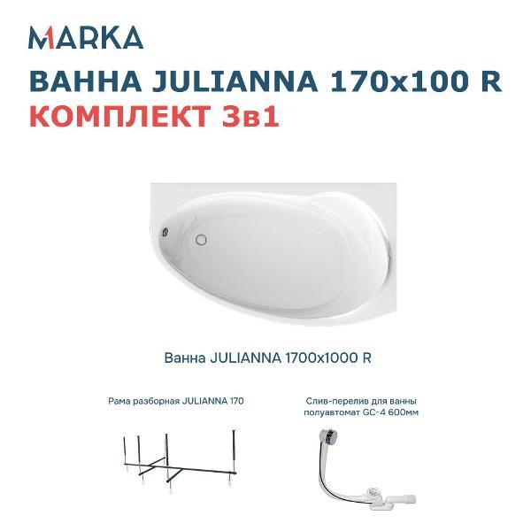 Ванна 1MARKA JULIANNA (01дж1710пкс2+)