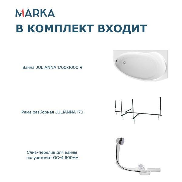 Ванна 1MARKA JULIANNA (01дж1710пкс2+)