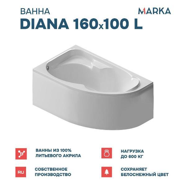 Ванна 1MARKA DIANA (01ди1610лкс2+)