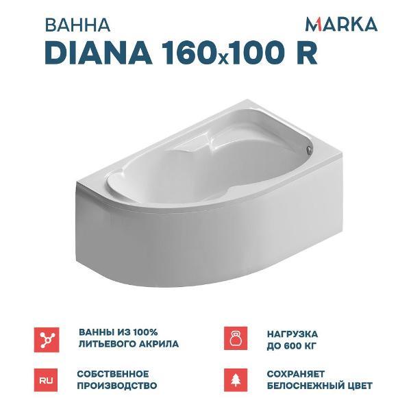 Ванна 1MARKA DIANA (01ди1610пкп)