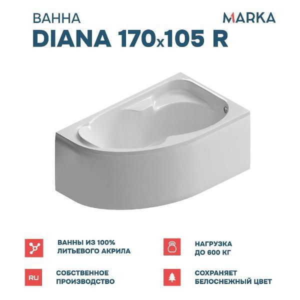 Ванна 1MARKA DIANA (01ди1710пкс2+)