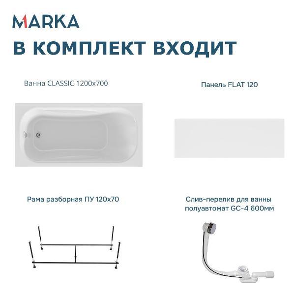 Ванна 1MARKA CLASSIC (01кл1270Акп)