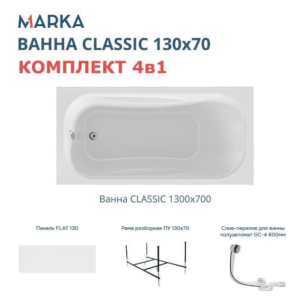 Ванна 1MARKA CLASSIC (01кл1370Акп)