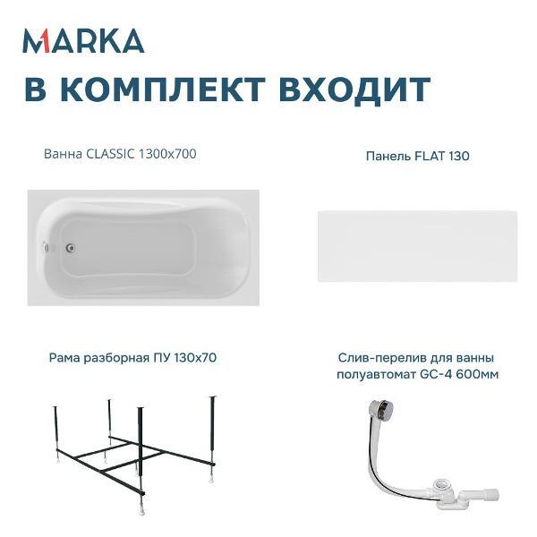 Ванна 1MARKA CLASSIC (01кл1370Акп)