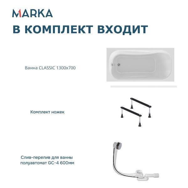 Ванна 1MARKA CLASSIC (01кл1370Акс1)