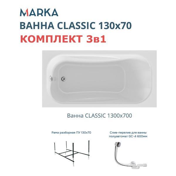 Ванна 1MARKA CLASSIC (01кл1370Акс2+)