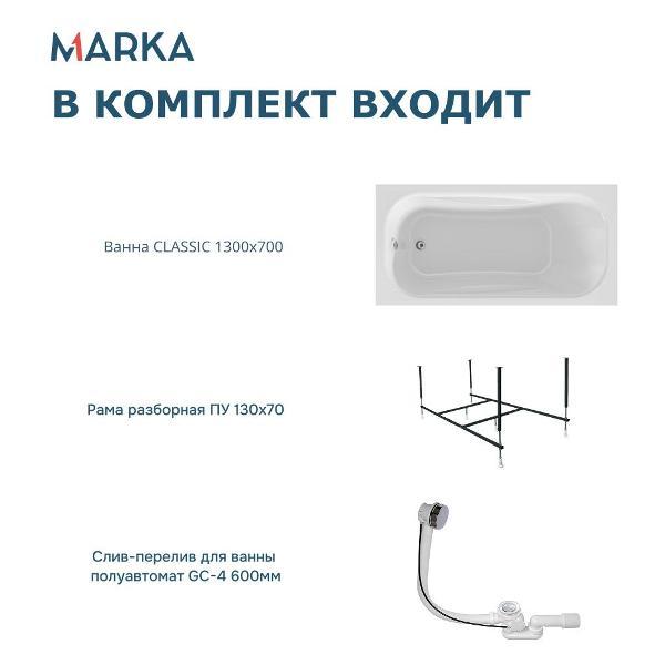 Ванна 1MARKA CLASSIC (01кл1370Акс2+)