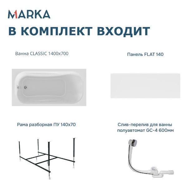 Ванна 1MARKA CLASSIC (01кл1470Акп)