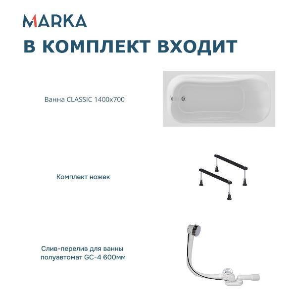 Ванна 1MARKA CLASSIC (01кл1470Акс1)