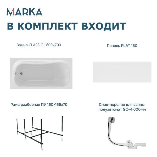 Ванна 1MARKA CLASSIC (01кл1670Акп)