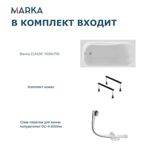 Ванна 1MARKA CLASSIC (01кл1670Акс1)