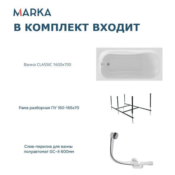 Ванна 1MARKA CLASSIC (01кл1670Акс2+)