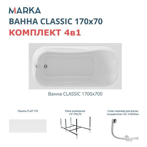 Ванна 1MARKA CLASSIC (01кл1770Акп)