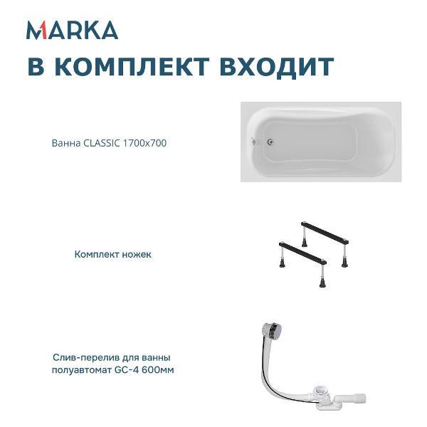 Ванна 1MARKA CLASSIC (01кл1770Акс1)