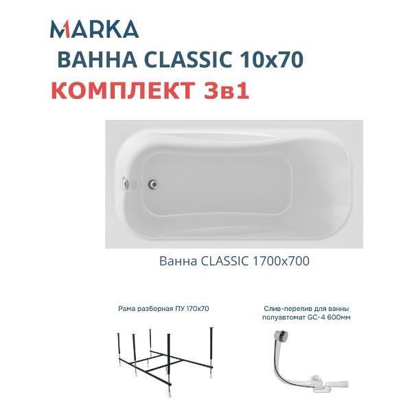 Ванна 1MARKA CLASSIC (01кл1770Акс2+)