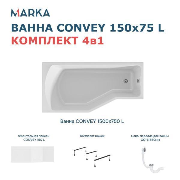 Ванна 1MARKA Convey (01кон1575лкп)