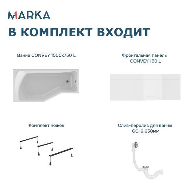 Ванна 1MARKA Convey (01кон1575лкп)
