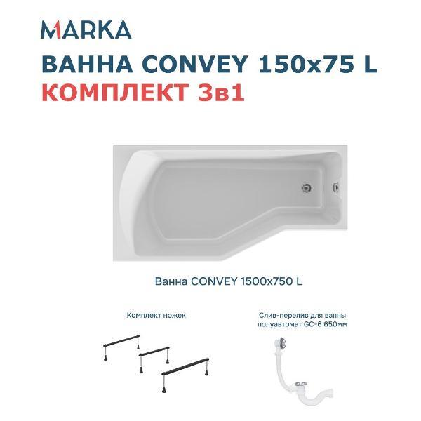 Ванна 1MARKA Convey (01кон1575лкс2+)