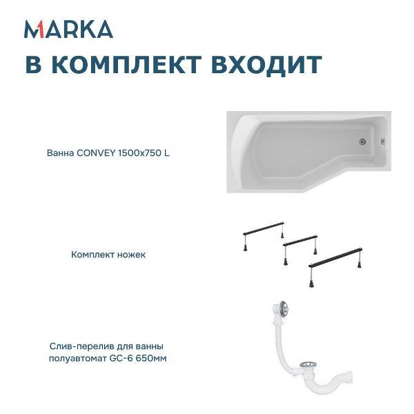 Ванна 1MARKA Convey (01кон1575лкс2+)