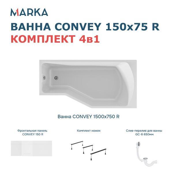Ванна 1MARKA Convey (01кон1575пкп)