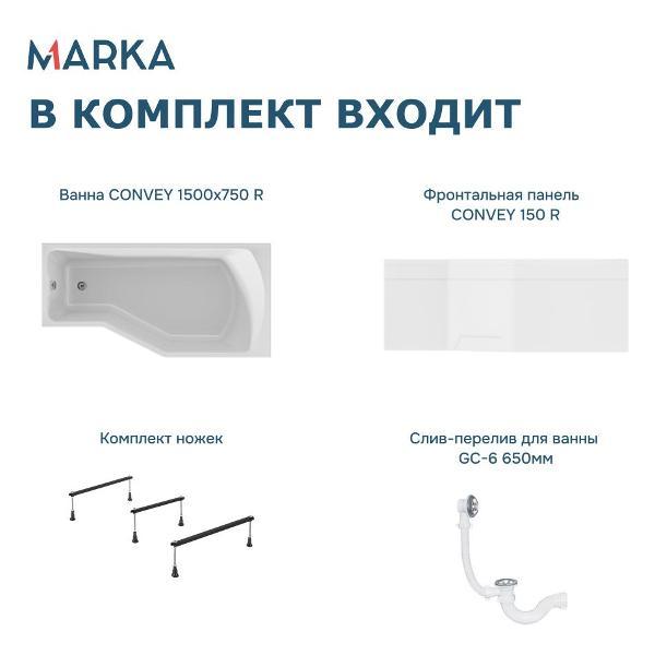 Ванна 1MARKA Convey (01кон1575пкп)