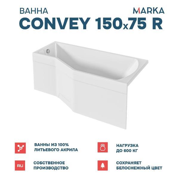 Ванна 1MARKA Convey (01кон1575пкп)
