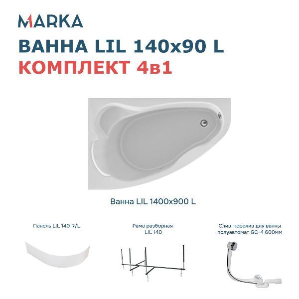 Ванна 1MARKA LIL (01лил1490лкп)