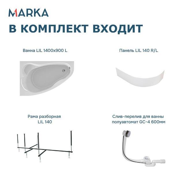 Ванна 1MARKA LIL (01лил1490лкп)