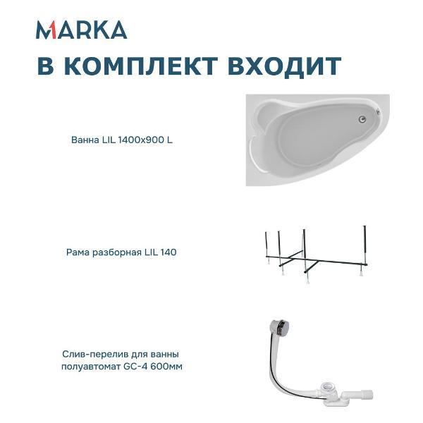 Ванна 1MARKA LIL (01лил1490лкс2+)