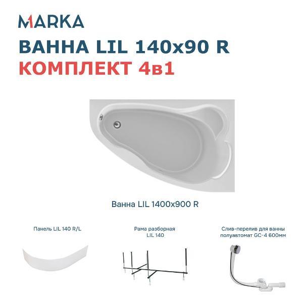 Ванна 1MARKA LIL (01лил1490пкп)