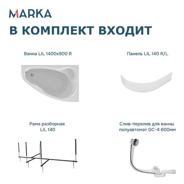 Ванна 1MARKA LIL (01лил1490пкп)