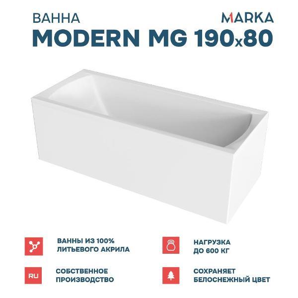 Ванна 1MARKA MODERN (01мод1980кс2+)