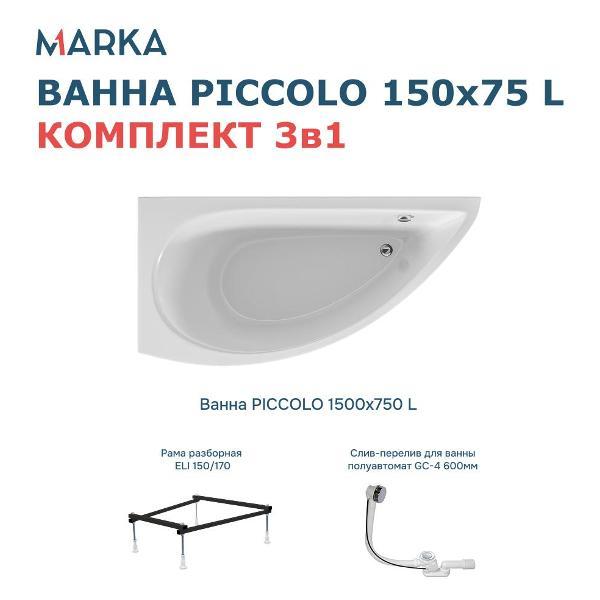 Ванна 1MARKA PICCOLO (01пик1770лкс2+)