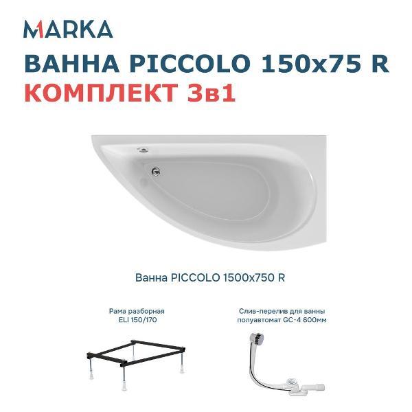 Ванна 1MARKA PICCOLO (01пик1770пкс2+)