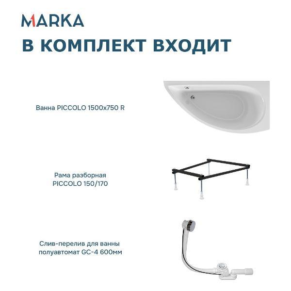 Ванна 1MARKA PICCOLO (01пик1770пкс2+)