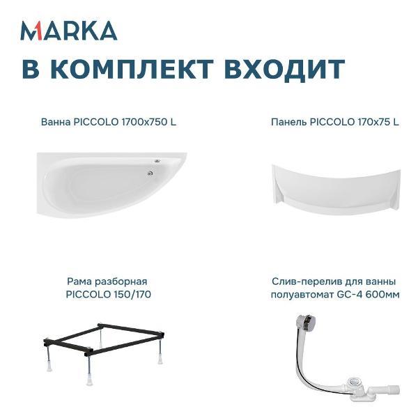 Ванна 1MARKA PICCOLO (01пк1775лкп)