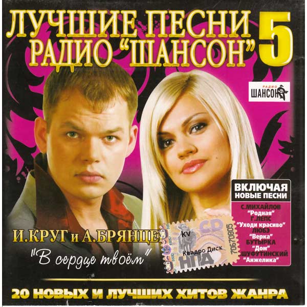 MP3-диск Медиа Лучшие Песни Радио Шансон 5 фото