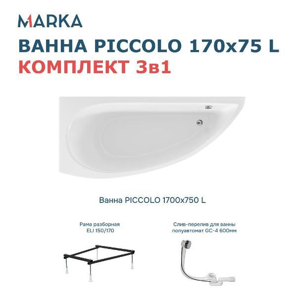 Ванна 1MARKA PICCOLO (01пк1775лкс2+)