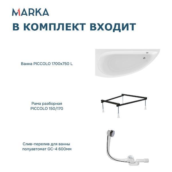 Ванна 1MARKA PICCOLO (01пк1775лкс2+)