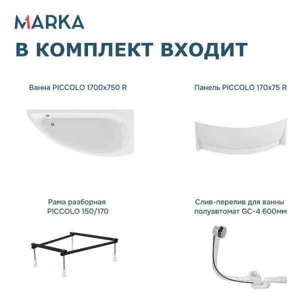Ванна 1MARKA PICCOLO (01пк1775пкп)